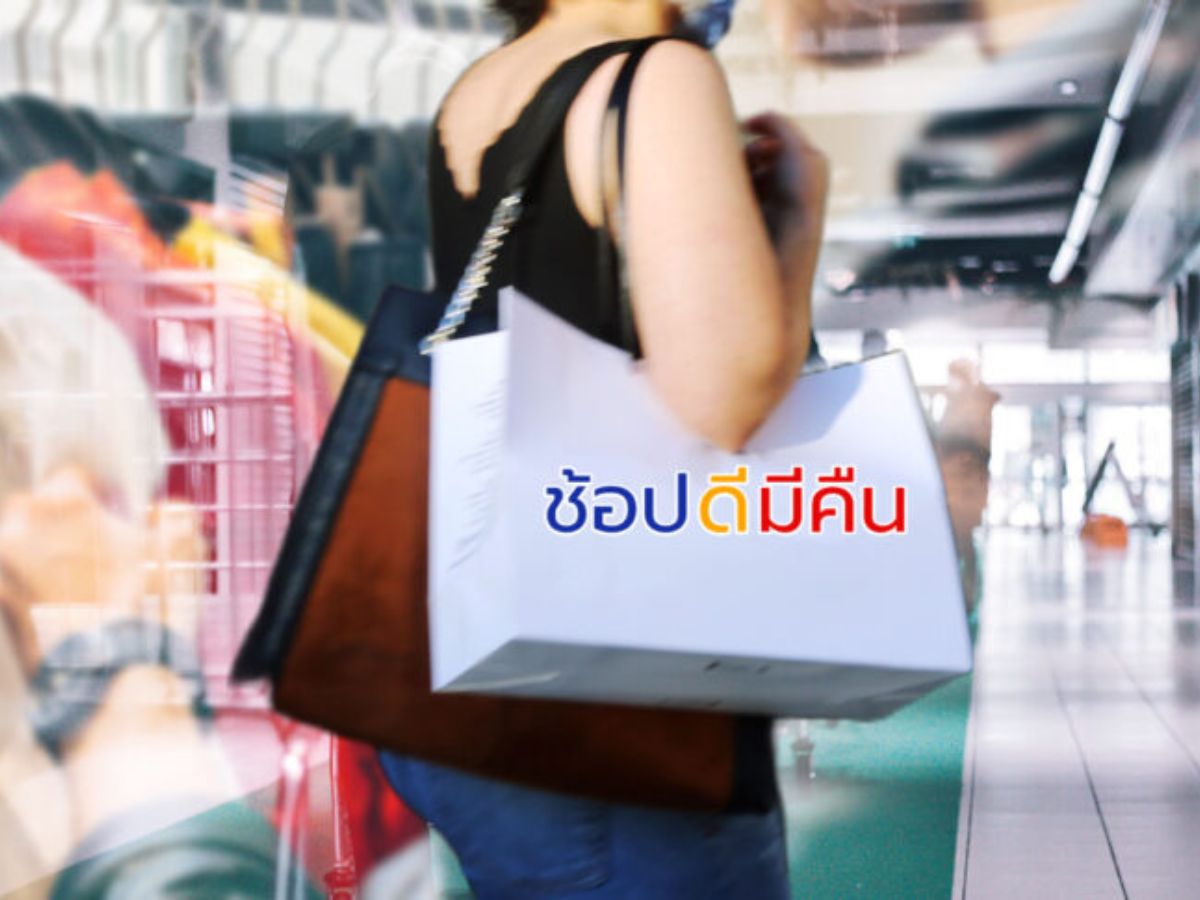 ช้อปดีมีคืน กระแสตอบรับดี คลังเผยจำนวนเงินสะพัด