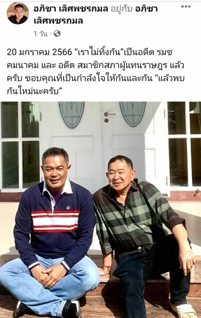 นายอภิชา เลิศพชรกมล