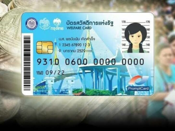 บัตรสวัสดิการแห่งรัฐ บัตรสวัสดิการแห่งรัฐ
