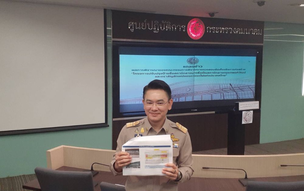 เปิดผลสอบป้าย 33 ล้านสถานีกลาง โยน ร.ฟ.ท. ตัดสินปมจัดซื้อจัดจ้าง