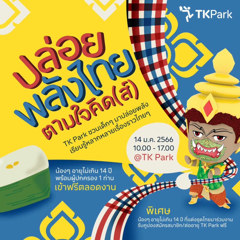 งานวันเด็ก