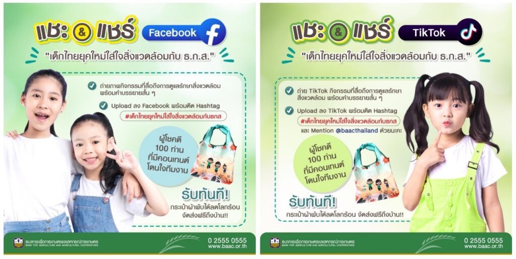 ธ.ก.ส. 