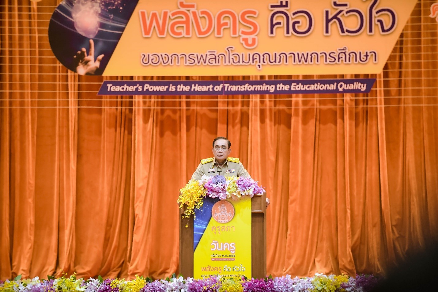 นายกรัฐมนตรี เป็นประธานงานวันครู ครั้งที่ 67 พ.ศ. 2566