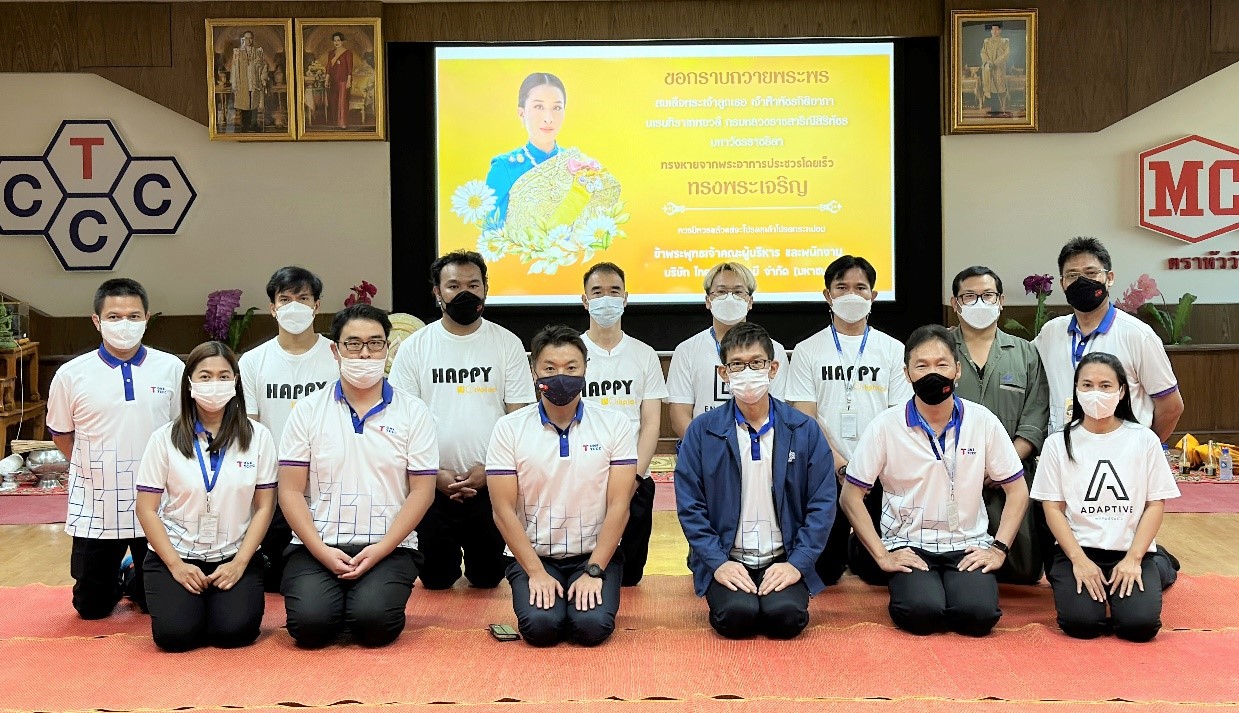 บมจ.ไทยเซ็นทรัลเคมีฯ จัดพิธีทำบุญตักบาตร เพื่อถวายเป็นพระราชกุศลแด่สมเด็จพระเจ้าลูกเธอ เจ้าฟ้าพัชรกิติยาภาฯ