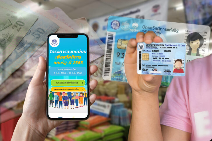 เช็คสิทธิ์ บัตรสวัสดิการแห่งรัฐ 2566 รอบใหม่