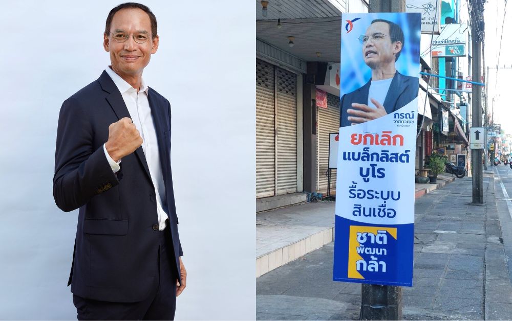 กรณ์ ปฏิวัติระบบสินเชื่อ ยกเลิกแบล็กลิสต์ ผุดนวัตกรรมใหม่ เครดิตสกอร์