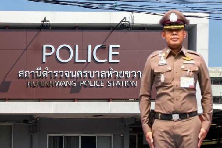 ผู้กำกับ สน.ห้วยขวาง ผู้กำกับ สน.ห้วยขวาง