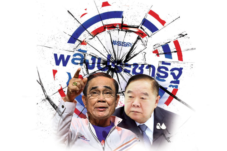 พลังประชารัฐ พลังประชารัฐ