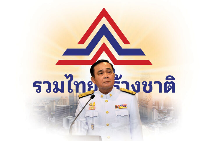 พล.อ.ประยุทธ์