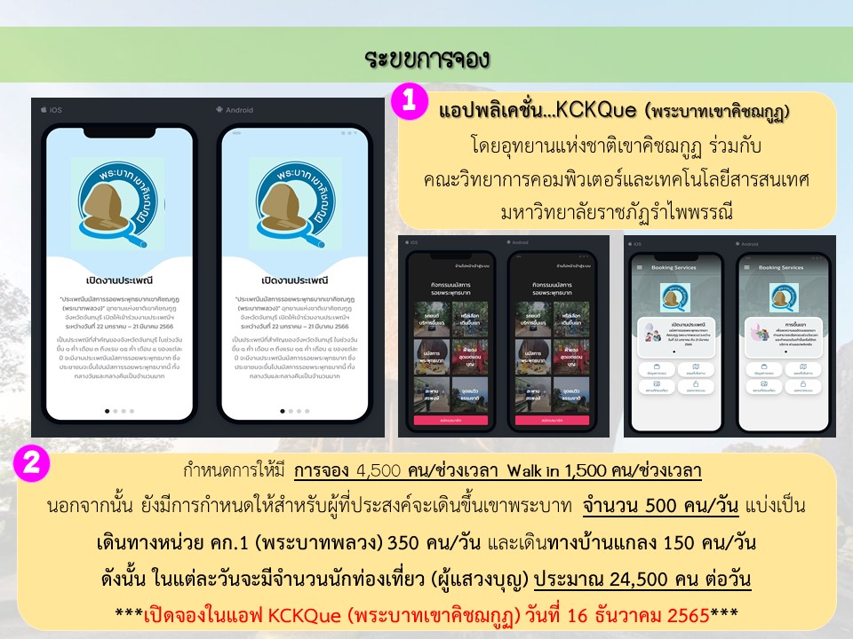 ระบบการจอง