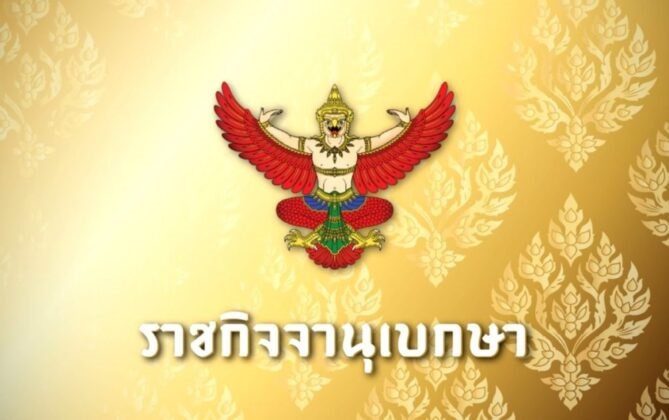คลังออกระเบียบใหม่ เกณฑ์คัดเลือกเอกชนประมูลที่ราชพัสดุ 500 ล้านบาท
