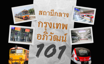 สถานีกลางกรุงเทพอภิวัฒน์ สถานีกลางบางซื่อ