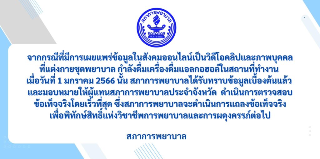 สภาการพยาบาล