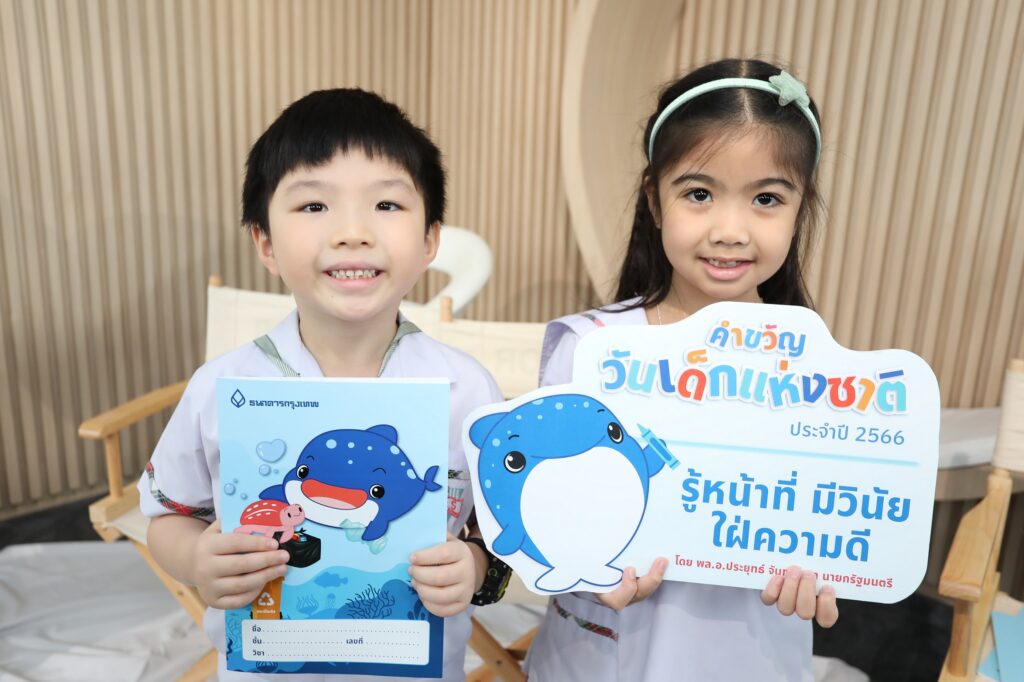 ธนาคารกรุงเทพ