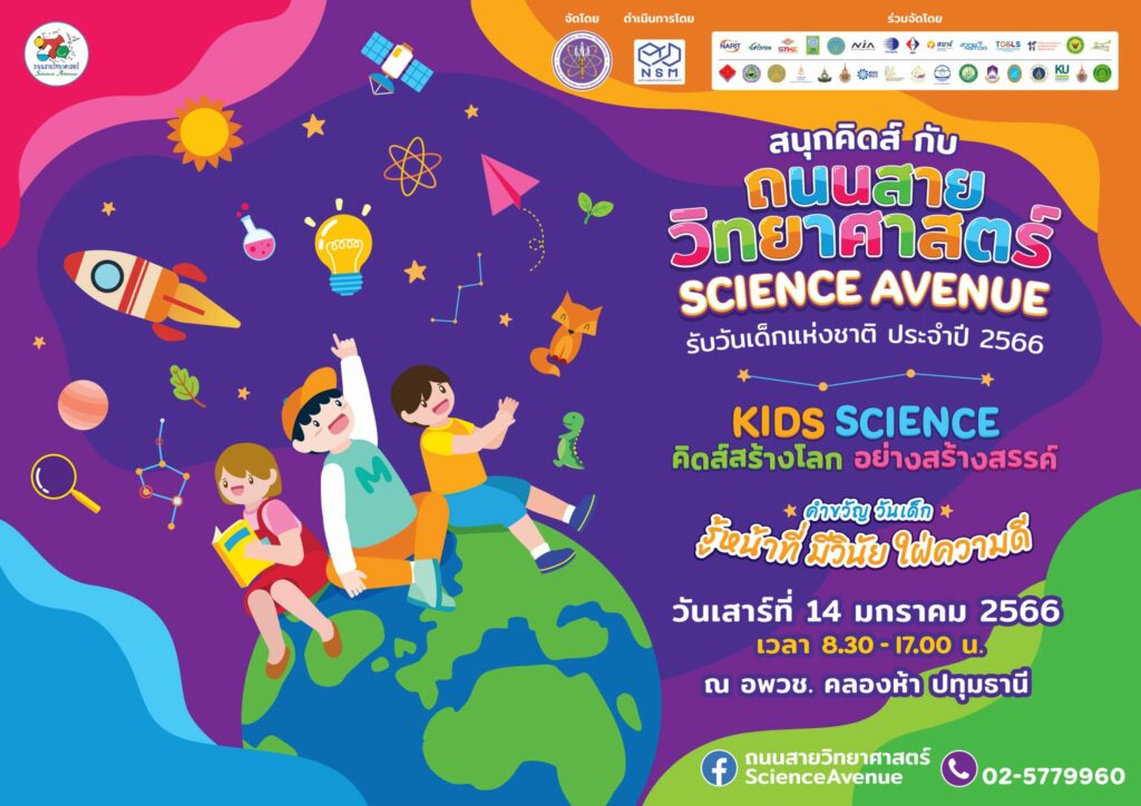 งานวันเด็ก