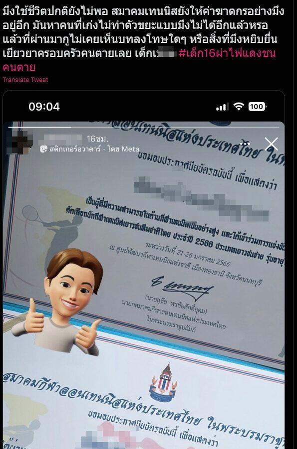 เด็ก 16 ผ่าไฟแดง ชนคนตาย