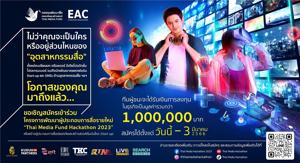 เปิดตัวโครงการพัฒนาผู้ประกอบการสื่อรายใหม่ หวังเป็นต้นแบบผลิตสื่อปลอดภัยและสร้างสรรค์สู่สังคม