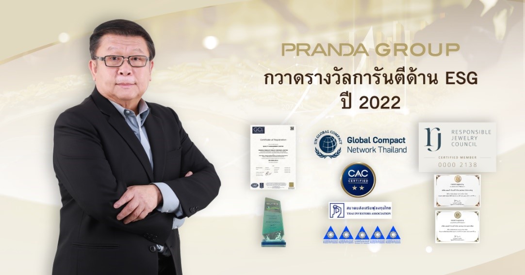 แพรนด้า จิวเวลรี่ กวาดรางวัลการันตีด้าน ESG ปี 2022 มุ่งสร้างธุรกิจเติบโตอย่างมีบรรษัทภิบาล ดูแลสิ่งแวดล้อม และสังคมให้ยั่งยืน