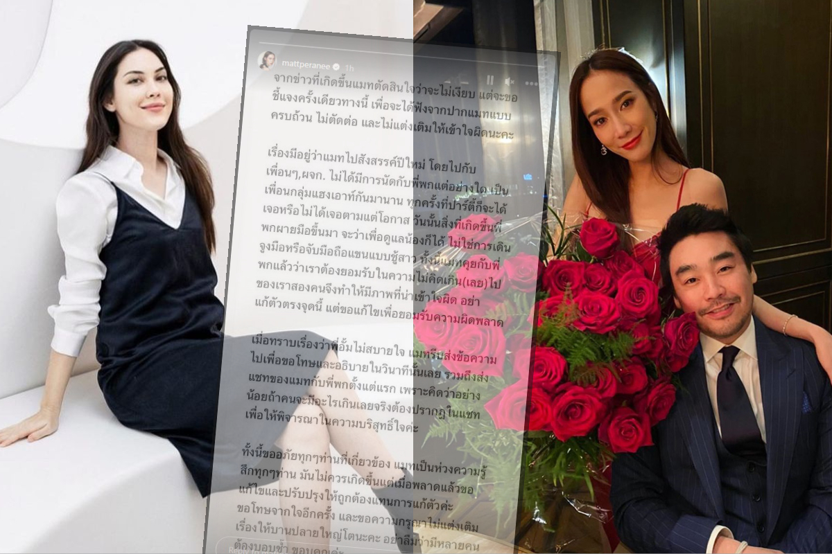 แมท ภีรนีย์ โพสต์ไอจีสตอรี่ ตอบกรณีรักร้าว อั้ม พัชราภา-ไฮโซพก