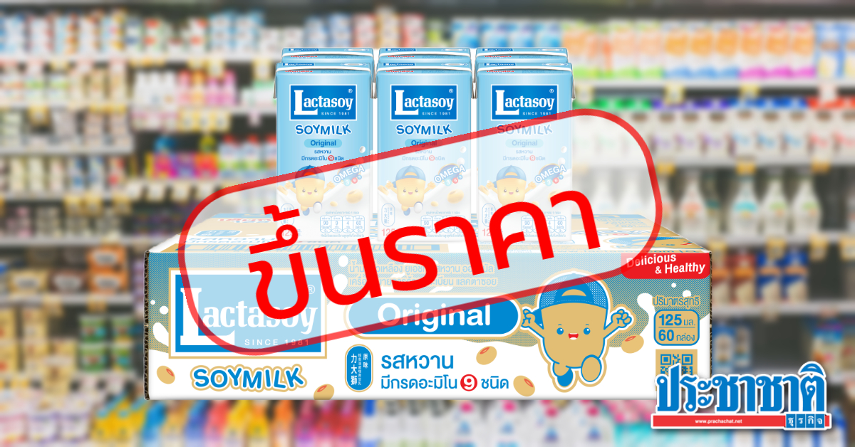 Milk, canned fish, sauce, increase the price per lactasoy 5 baht, the