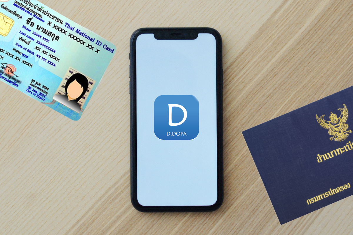 ลงทะเบียนแอป D.DOPA ใช้บัตรประชาชน-ทะเบียนบ้านดิจิทัล ทำอย่างไร