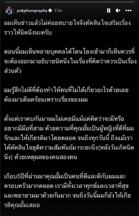 ไอจีสตอรี่ ไฮโซพก