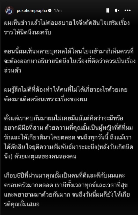 ไอจีสตอรี่ ไฮโซพก