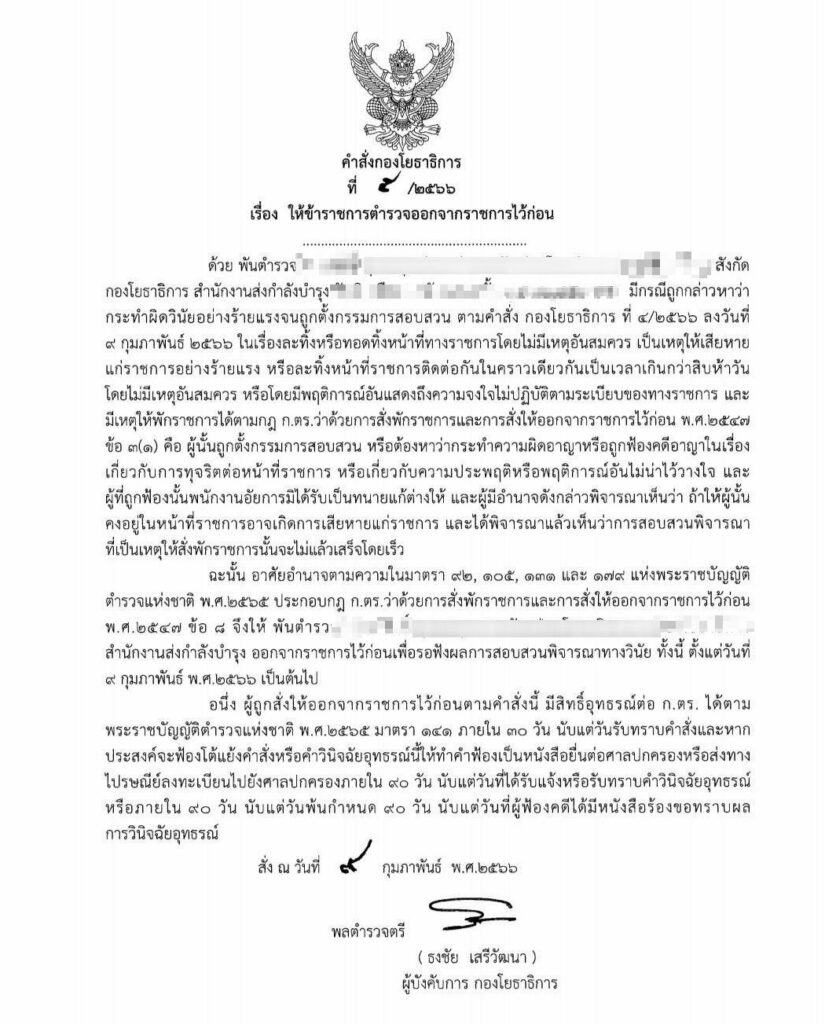 คำสั่งผบก. โยธาธิการ-new