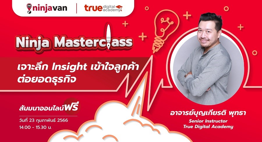 นินจาแวน ประเทศไทย