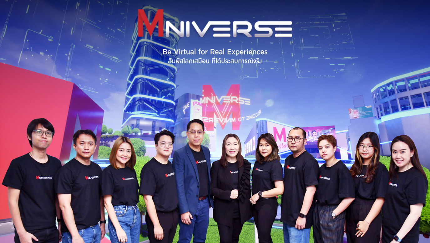 เดอะมอลล์ กรุ๊ป เปิดตัวเมตาเวิร์สแพลตฟอร์ม MNIVERSE โลกเสมือนจริง (VIRTUAL WORLD) ปักธงเป็น FUTURE RETAIL แรกในประเทศไทย
