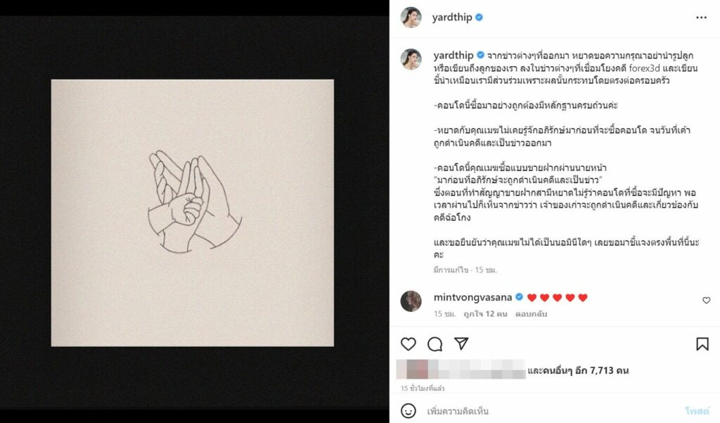 หยาดทิพย์