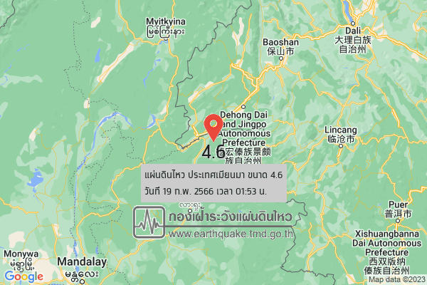 กรมอุตุฯ เผยเกิดแผ่นดินไหวที่เมียนมาขนาด 4.6 และที่เชียงใหม่ ขนาด 2.1