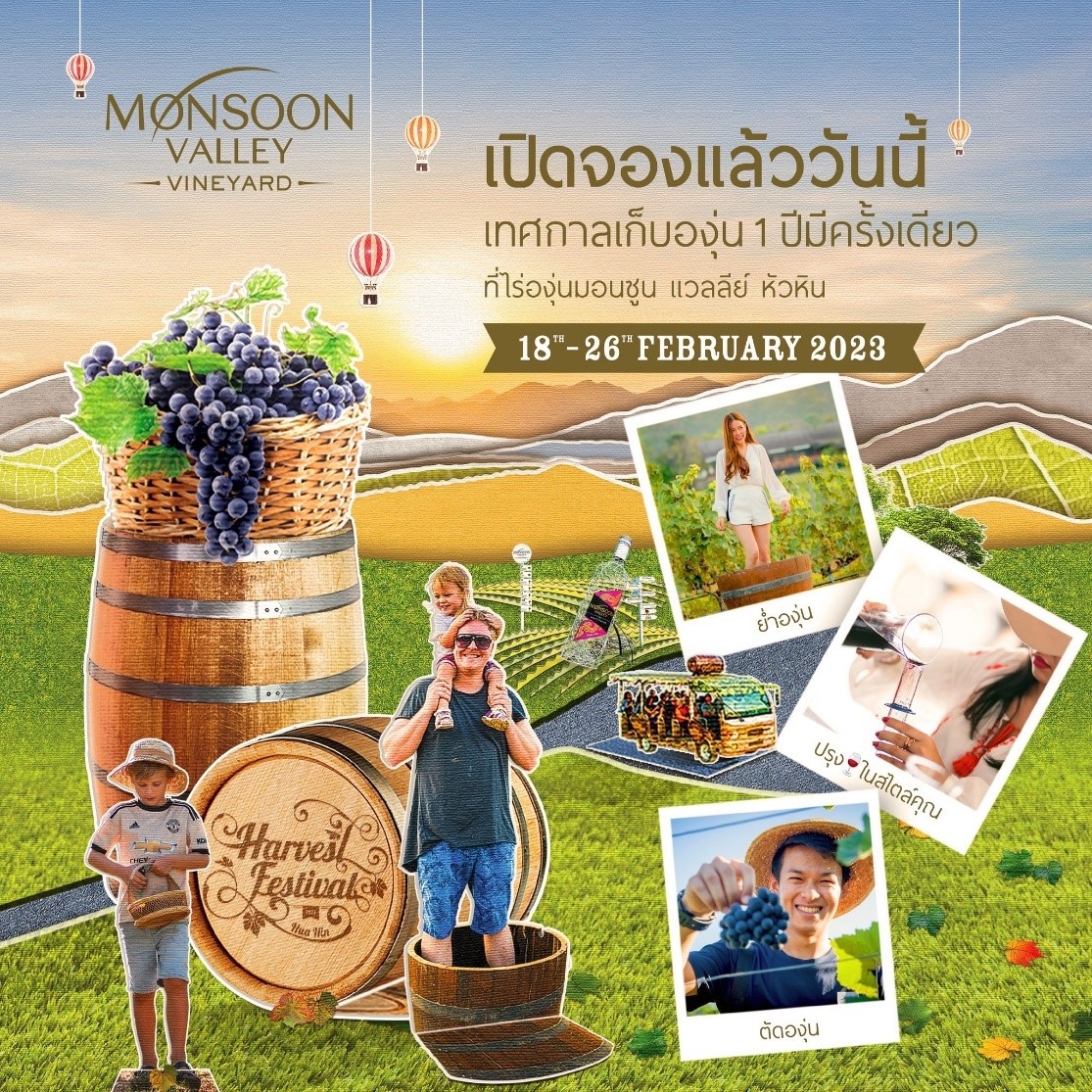 กลับมาอีกครั้งกับงานประจำปี “Monsoon Valley’s Harvest Festival 2023” ณ ไร่องุ่นมอนซูน แวลลีย์ หัวหิน