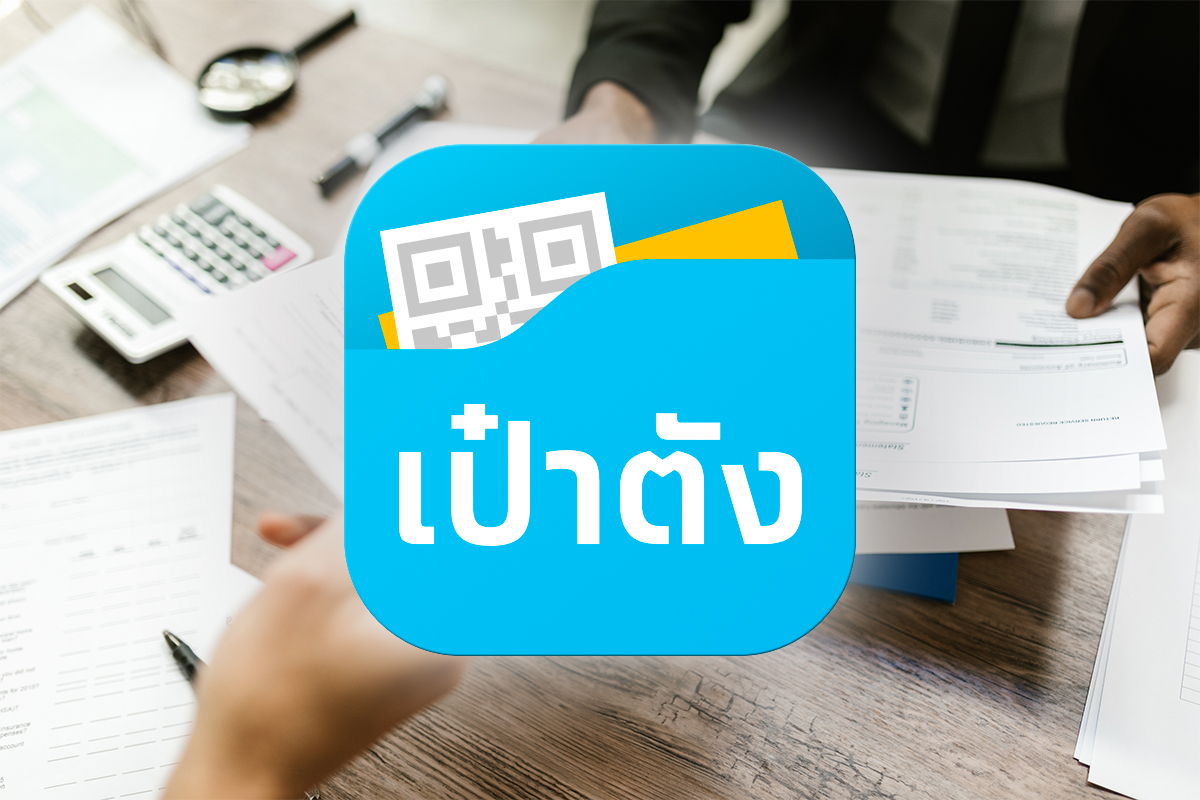 กรมสรรพากรดึงผู้เสียภาษี ยืนยันตัวตนผ่านแอปเป๋าตัง