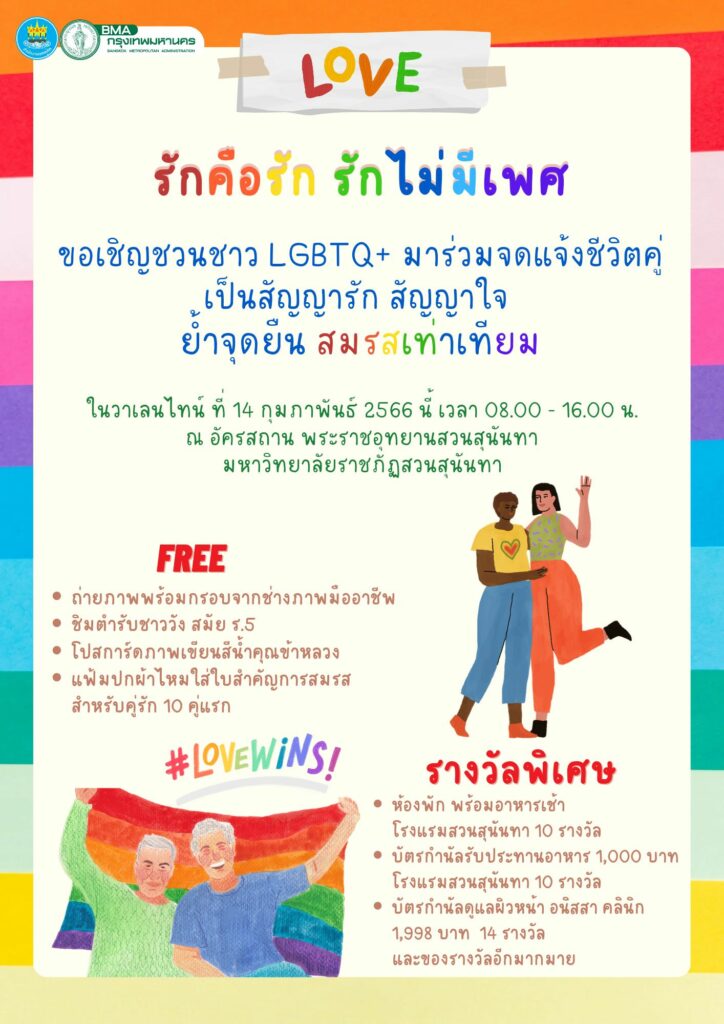 คู่รัก LGBTQ
