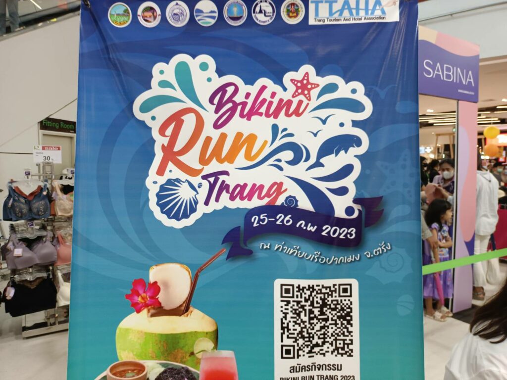 งาน จ.ตรัง Bikini Run Trang