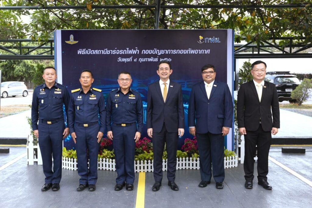 กฟผ. รุกขยายสถานีชาร์จ EV ในกองทัพอากาศ