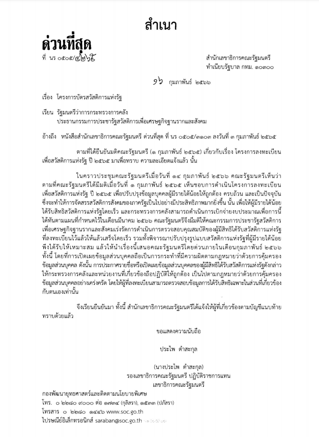 บัตรสวัสดิการแห่งรัฐ
