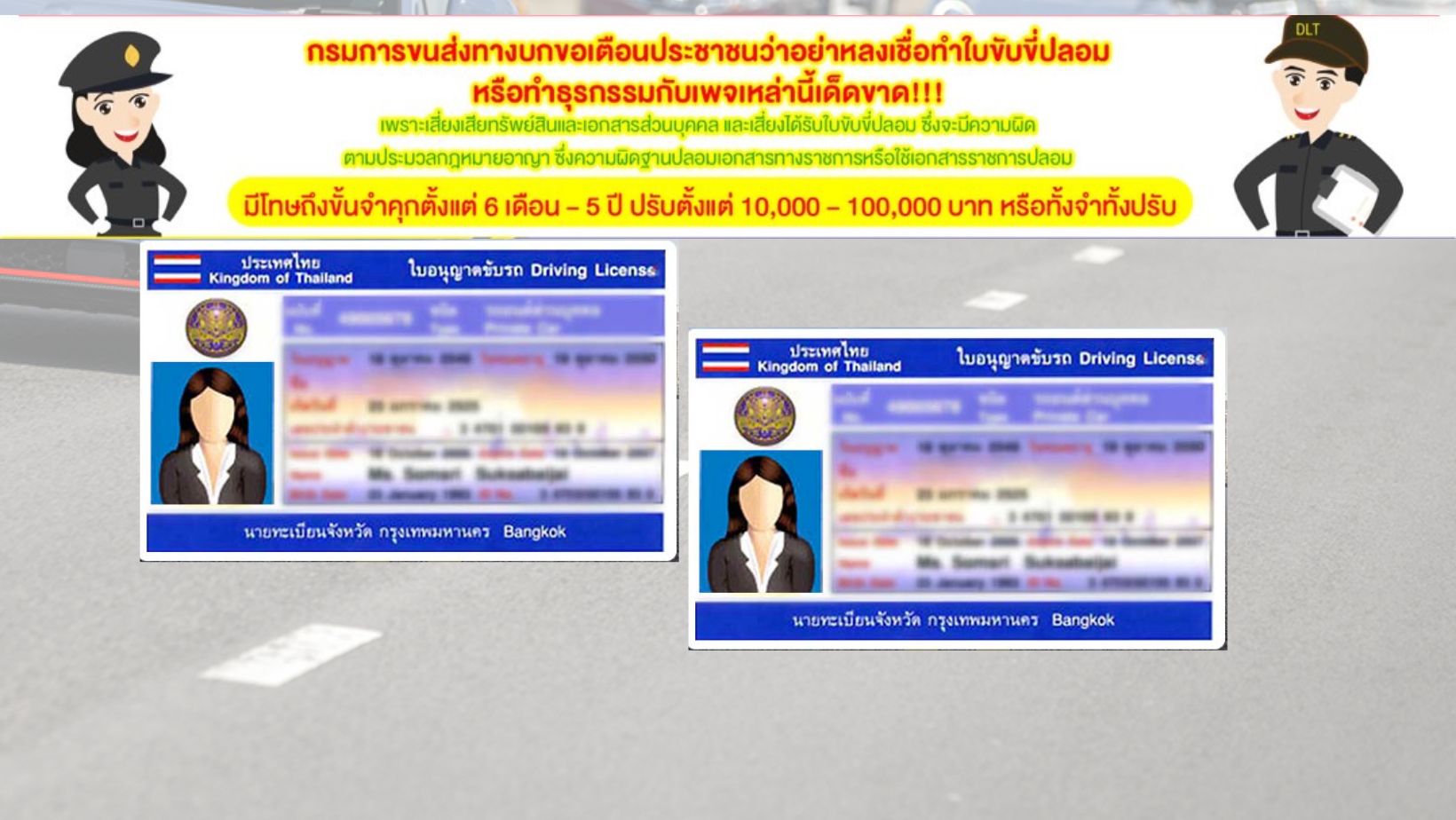 แฉ 23 เพจหลอกทำ “ใบขับขี่ปลอม” ผู้ใช้มีโทษจำคุก