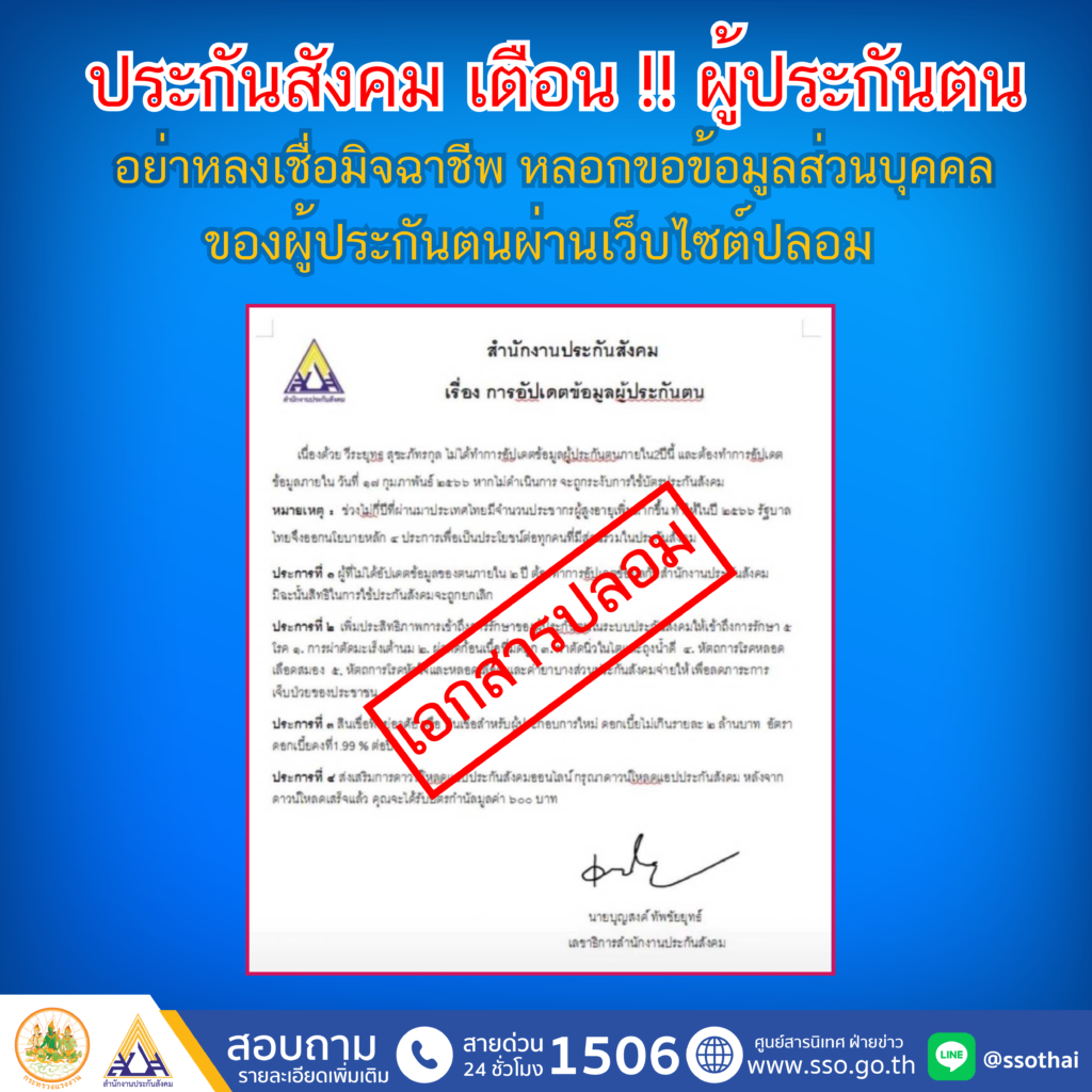 ประกันสังคม