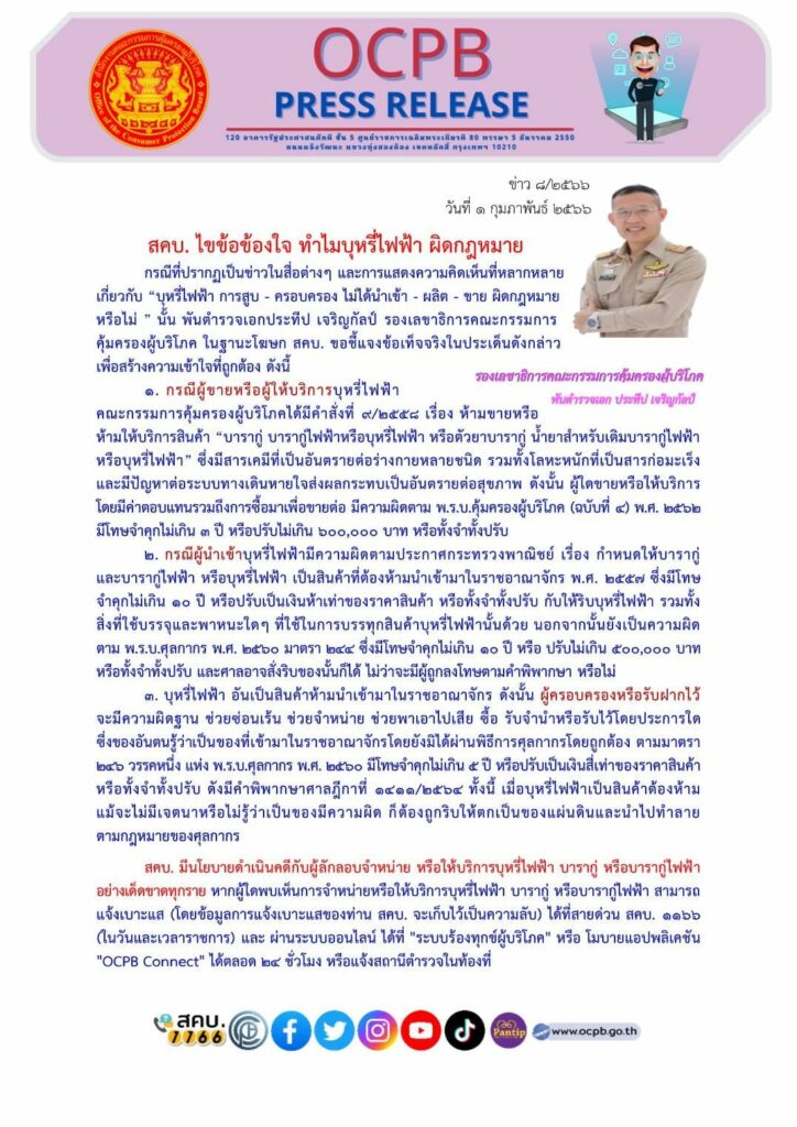 บุหรี่ไฟฟ้า