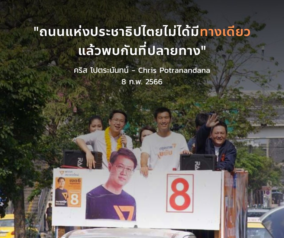 คริส โปตระนันทน์