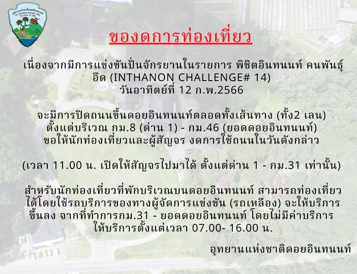 อุทยานแห่งชาติดอยอินทนนท์