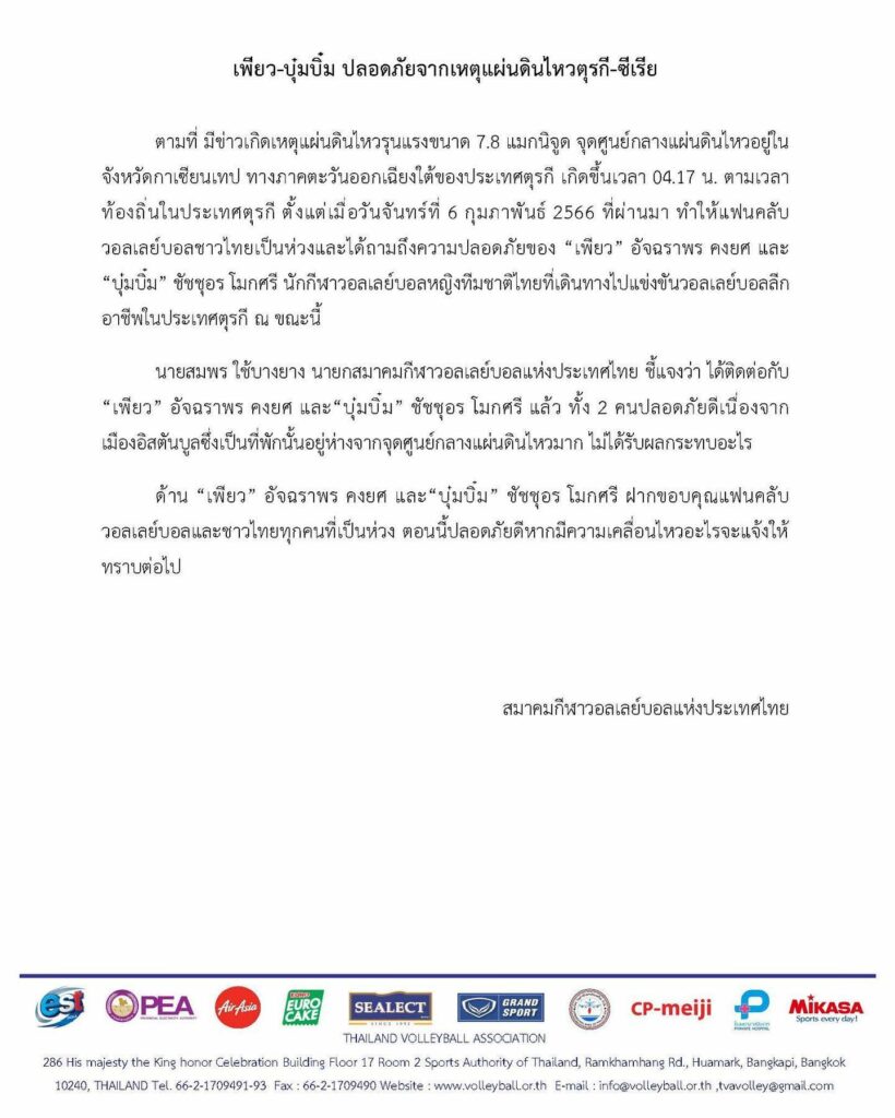 สมาคมกีฬาวอลเลย์บอลแห่งประเทศไทย