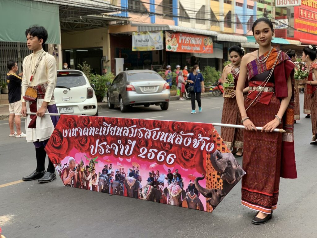 สุรินทร์