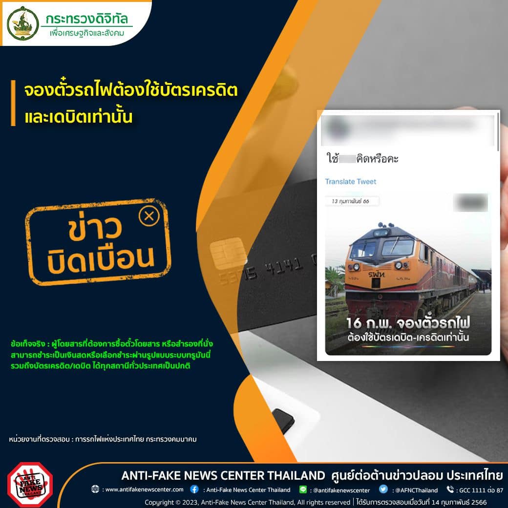 การรถไฟฯ