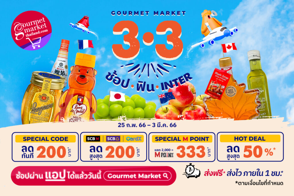 รวมโปรโมชั่น 3.3