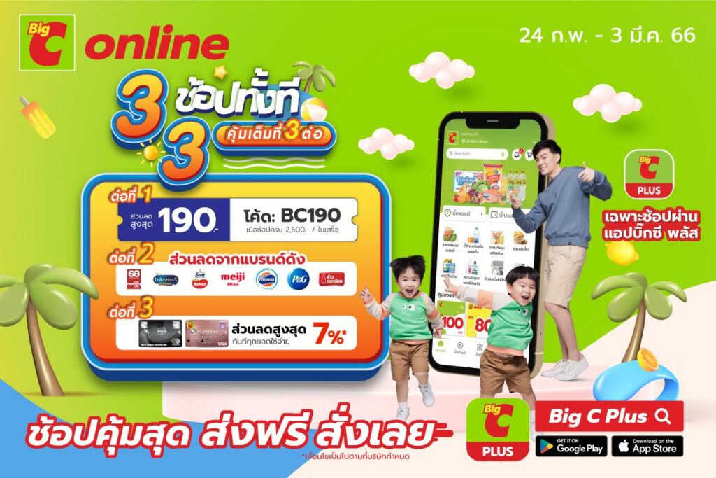 รวมโปรโมชั่น 3.3