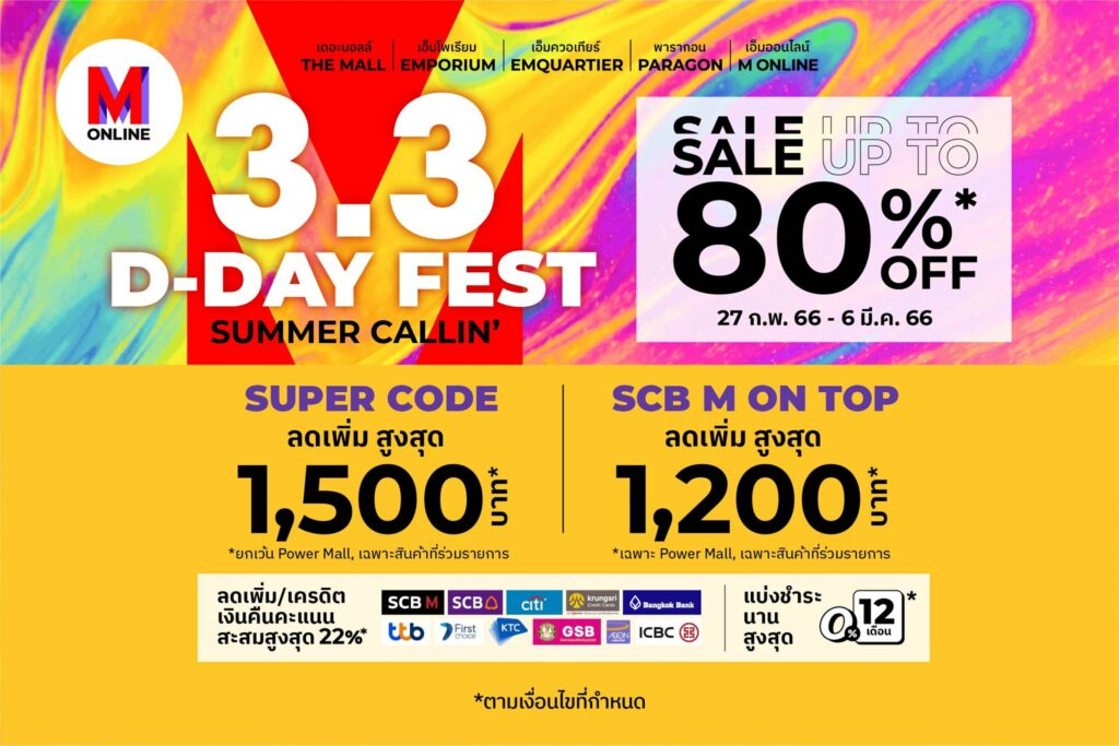 รวมโปรโมชั่น 3.3
