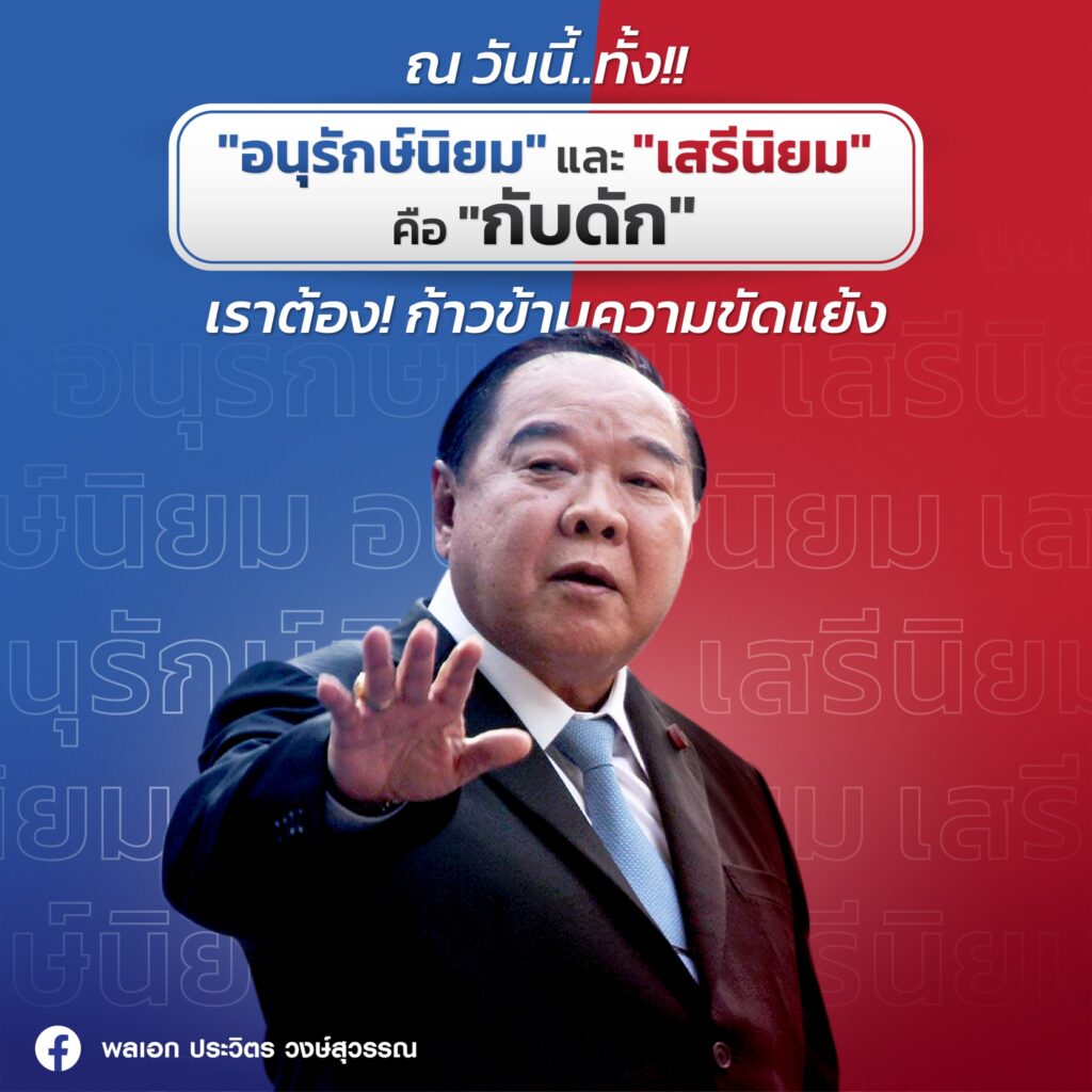 พลเอก ประวิตร วงษ์สุวรรณ